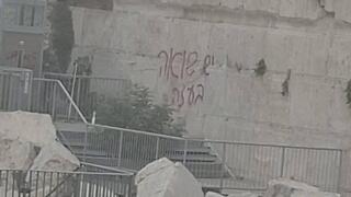 כתובת המחאה בכותל המערבי