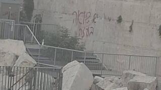 כתובת המחאה בכותל המערבי