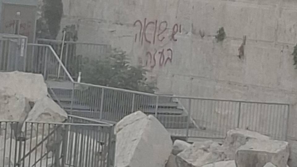 כתובת המחאה בכותל המערבי