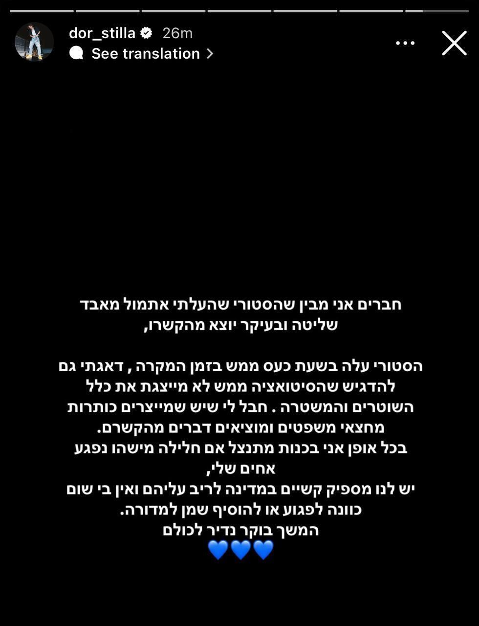 סטילה מגיב