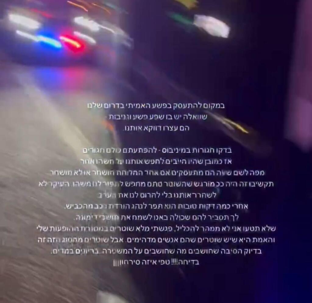 סטילה סטורי נגד המשטרה 