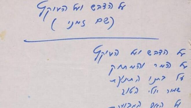 "על כל אלה", נעמי שמר