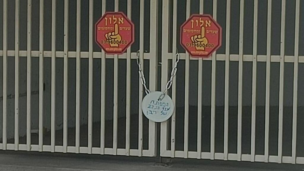 הוחלף המנעול בחניון של השר