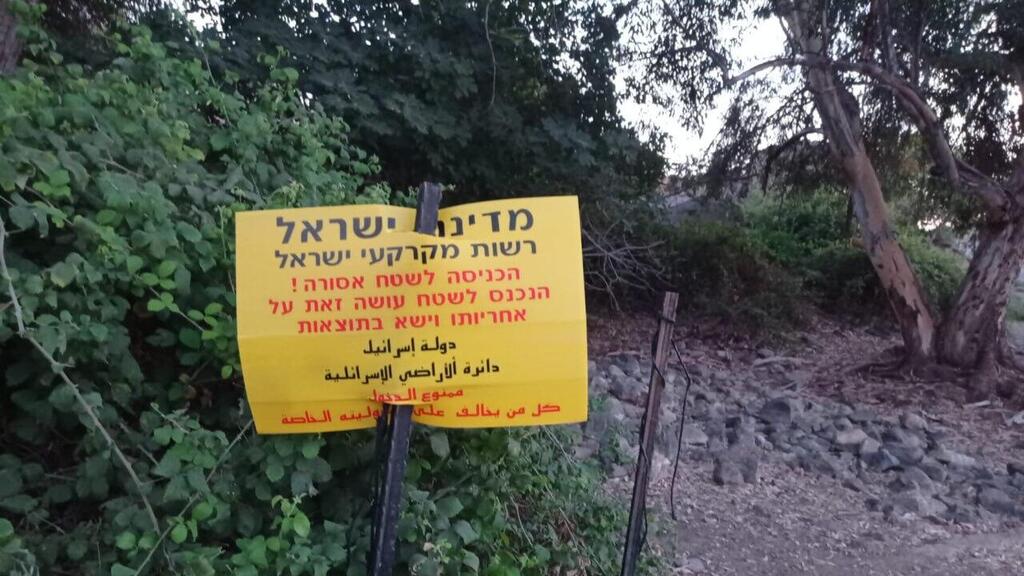 A sign that was placed in the area by the government (Photo: Society for the Protection of Nature in Israel) כפר עין פית המקום בו יקים צה"ל מתקן צבאי שיהרוס את שמורת ה טבע