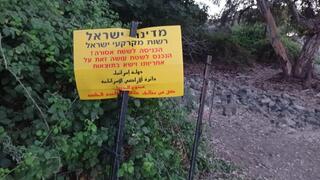 הישג סביבתי: צה"ל ישקול מחדש הקמת בסיס בגולן