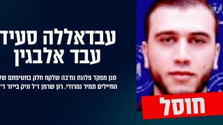 חוסל מחבל אשר לקח חלק בחטיפתם של החיילים רון שרמן ז"ל, ניק בייזר ז"ל ותמיר נמרודי