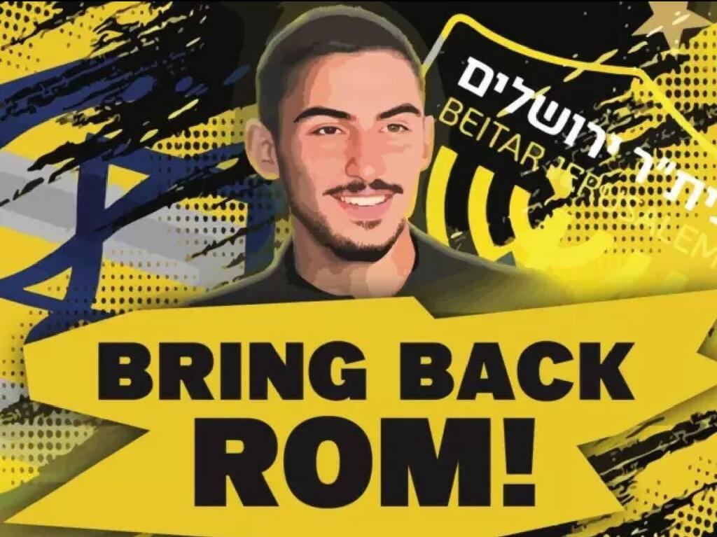 השלט שקורא להחזיר את רום