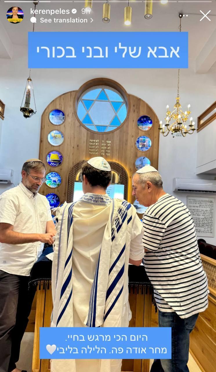 קרן פלס נועם טור חוגגים בר מצווה לבנם הבכור אורי 