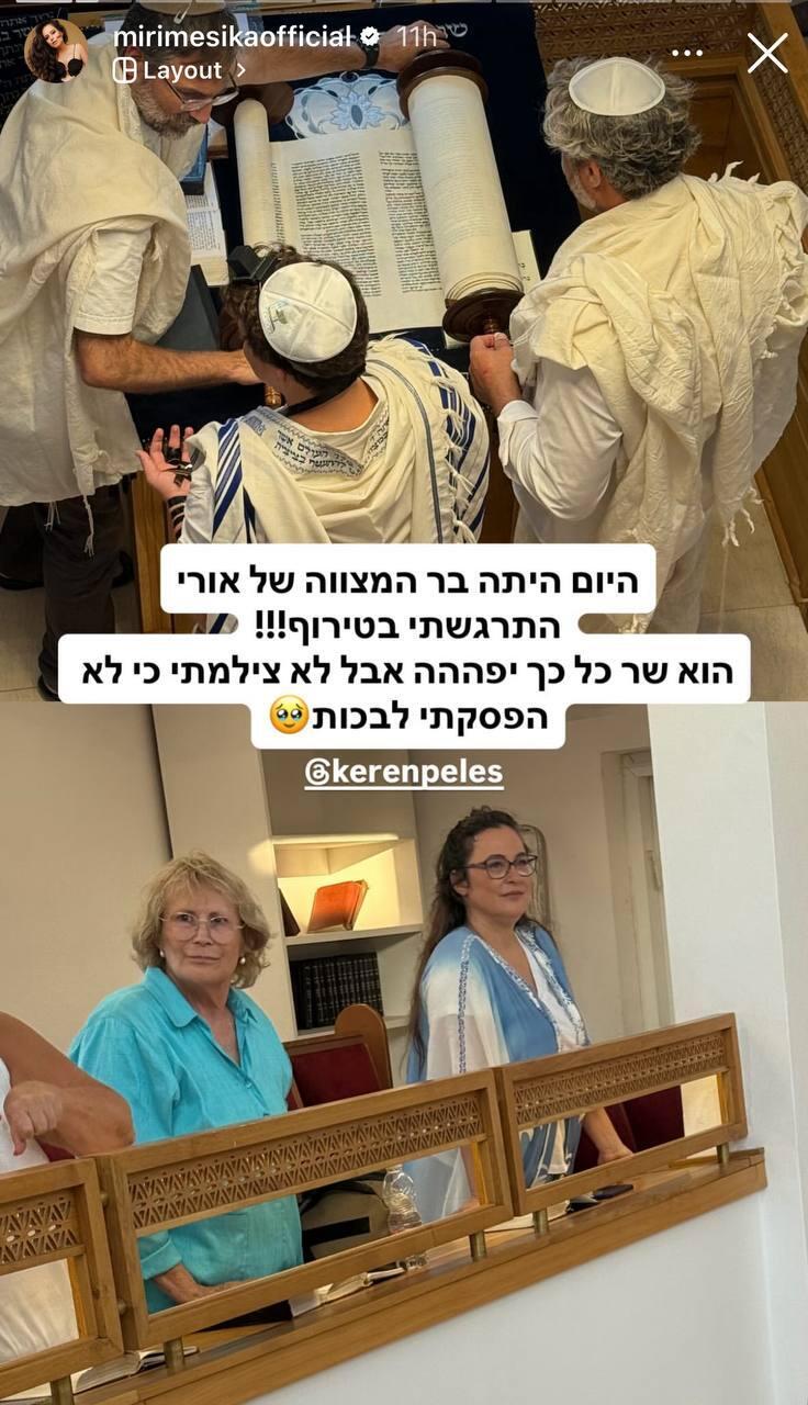 לא הספיקה לצלם מרוב התרגשות. מתוך הסטורי של החברה הטובה מירי מסיקה (צילום מסך: אינסטגרם) קרן פלס נועם טור חוגגים בר מצווה לבנם הבכור אורי