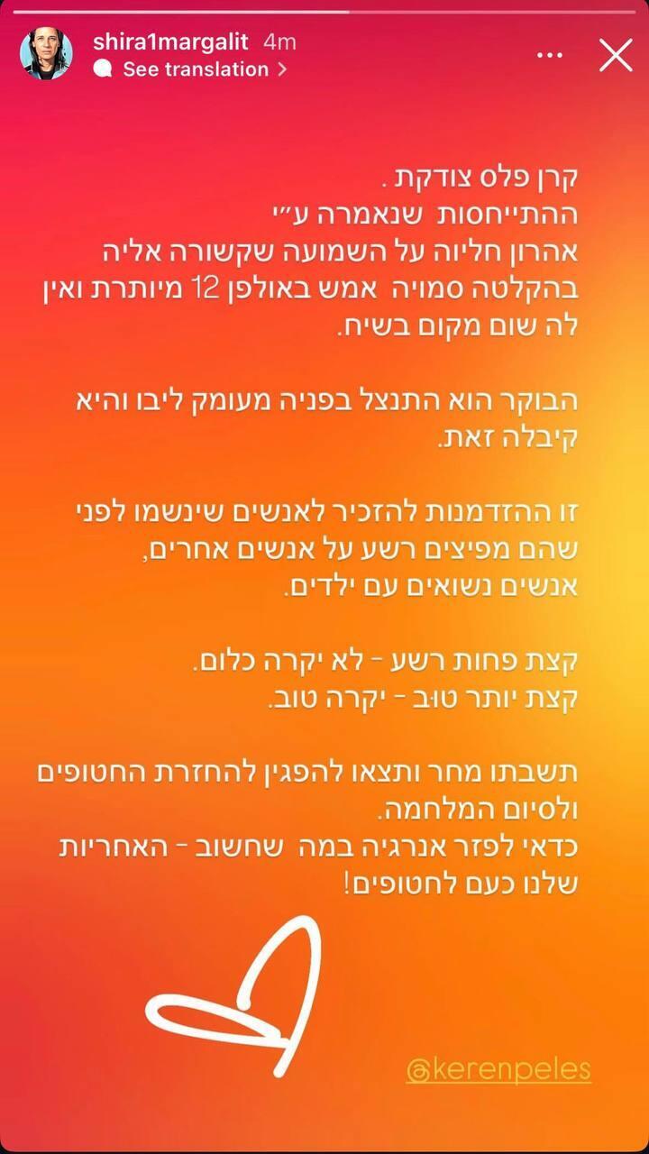 תגובתה בסטורי של גרושתו של אהרון חליוה