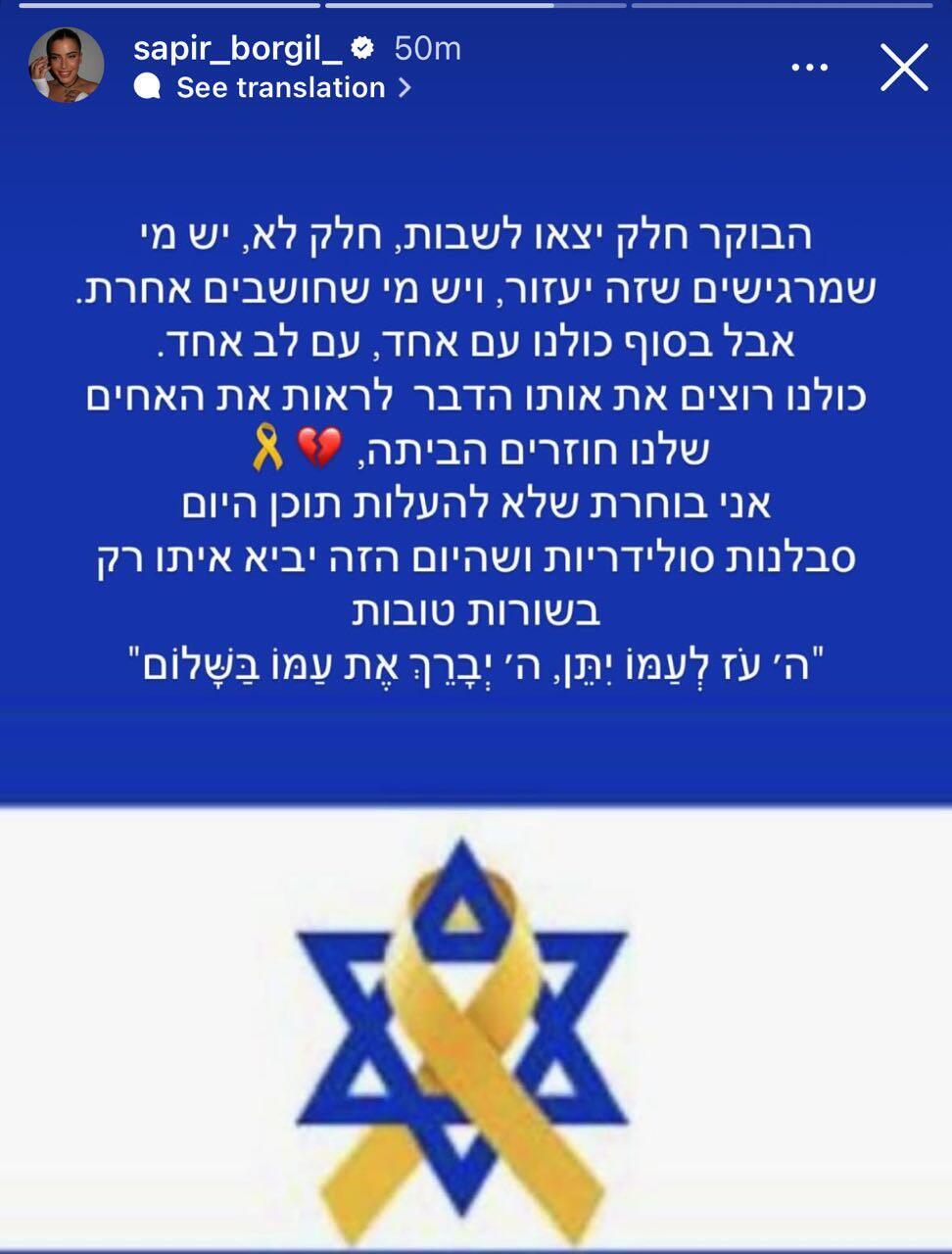 סלבס הזדהות עם השביתה חטופים 