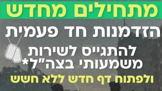 פלייאר שפרסם צה"ל לגיוס חרדים