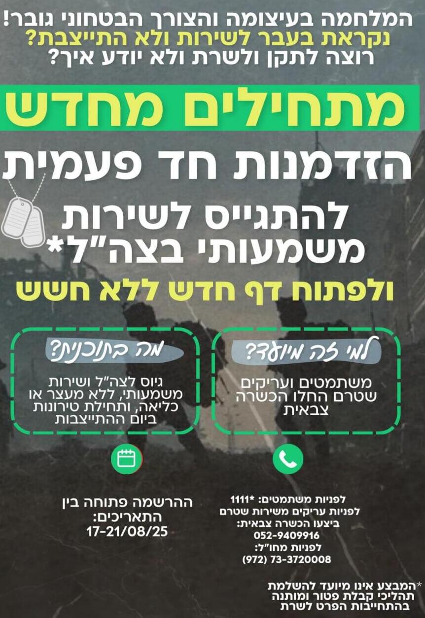 פלייאר שפרסם צה"ל לגיוס חרדים