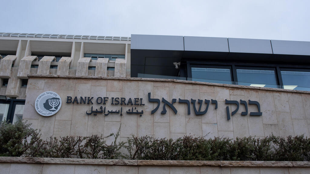 There is no additional mortgage rate premium simply because you don't hold Israeli citizenship or live here full time (Photo: Shilo Shalom) בנק ישראל