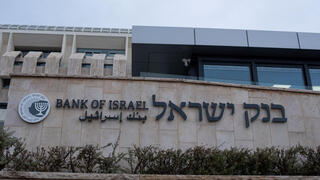 בנק ישראל