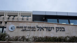בנק ישראל