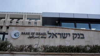 בנק ישראל