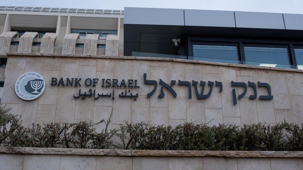 בפעם השנייה ברציפות: בנק ישראל הוריד את הריבית ברבע אחוז