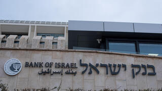 בנק ישראל