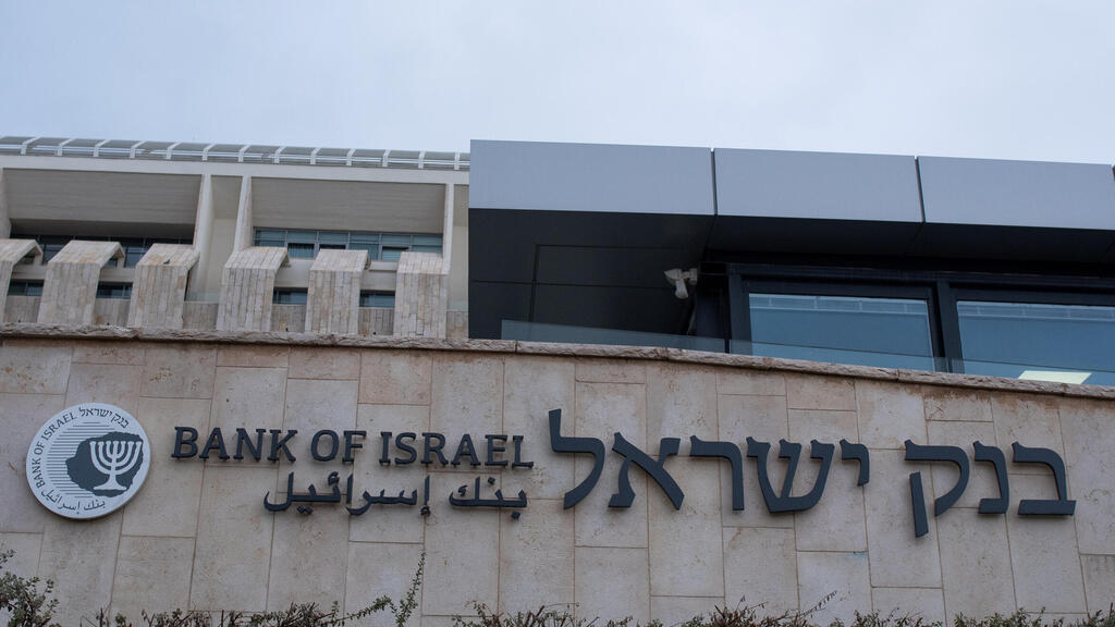 בנק ישראל