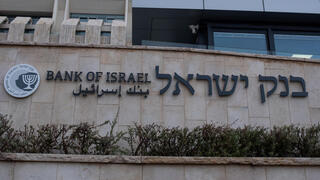 בנק ישראל