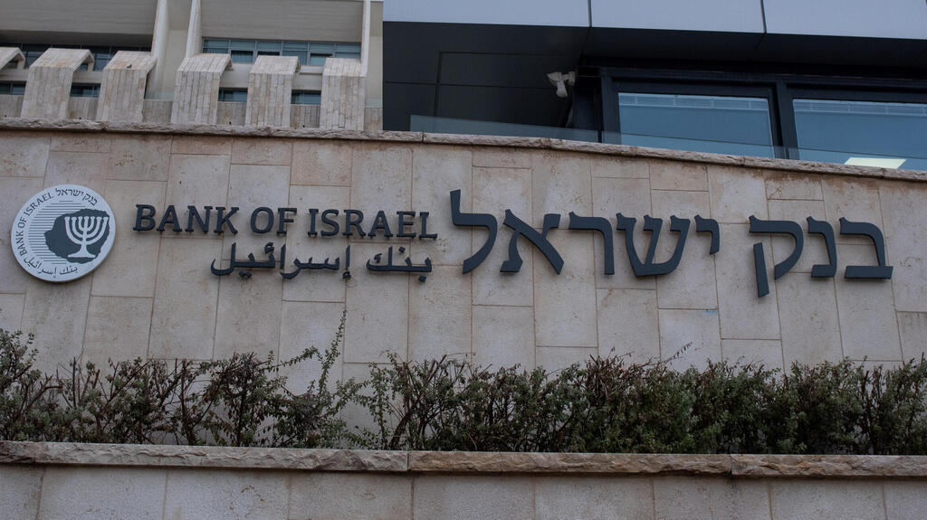 בנק ישראל