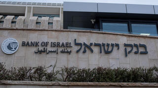 בנק ישראל