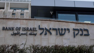 בנק ישראל