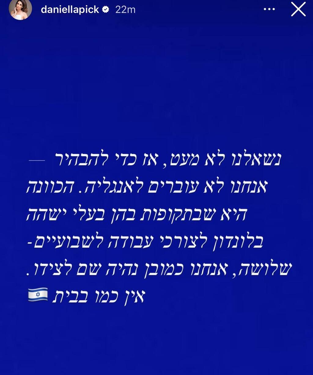 דניאלה פיק מבהירה