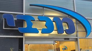 סניף קופת החולים מכבי בפתח תקווה