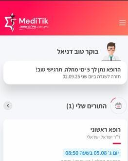 אפליקציית מדיתיק במסגרת מרכז לבריאות אונליין של צה"ל