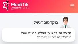 אפליקציית מדיתיק במסגרת מרכז לבריאות אונליין של צה"ל
