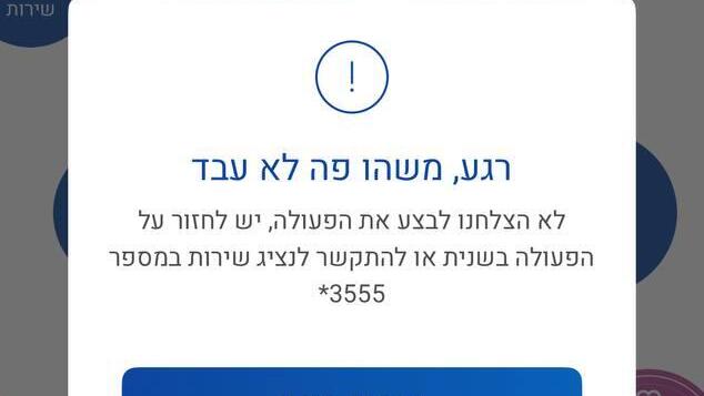 אתר ואפליקציית קופת החולים מכבי קרסו הבוקר