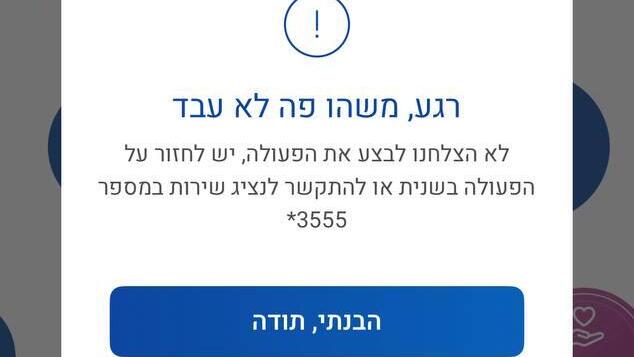 אתר ואפליקציית קופת החולים מכבי קרסו הבוקר