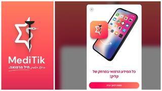 Приложение Meditik - новый онлайн-сервис медуслуг для солдат ЦАХАЛа 