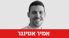 אמיר אטינגר