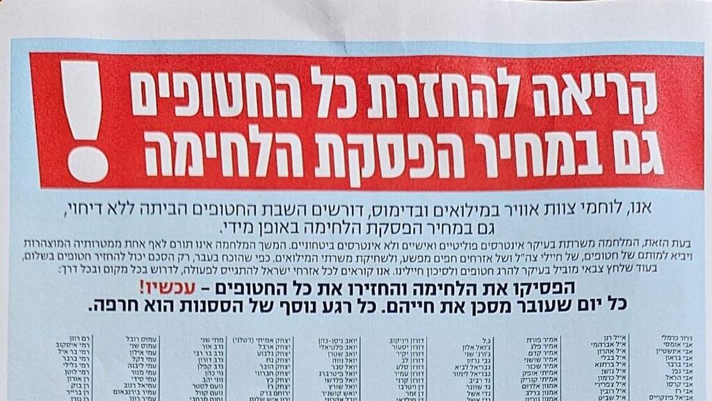 עצומה עליה חתמו מילואימניקים בקריאה להפסקת המלחמה וכעת צה"ל הדיח אותם מהשירות