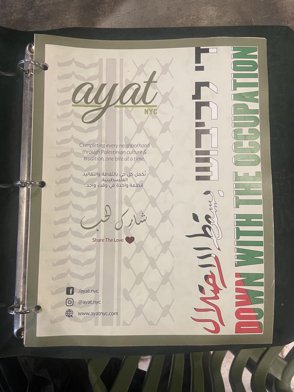 התפריט של מסעדת איאת