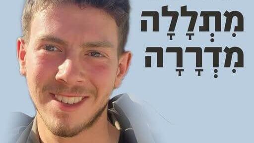 פוסט של האקדמיה ללשון העברית על הנצחתו של סמל יניב מיכלוביץ ז"ל, שנפל ברצועת עזה