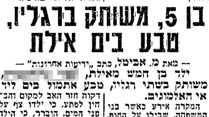 ארכיון "ידיעות אחרונות" משנת 1974 - בן 5 "טבע" בים באילת