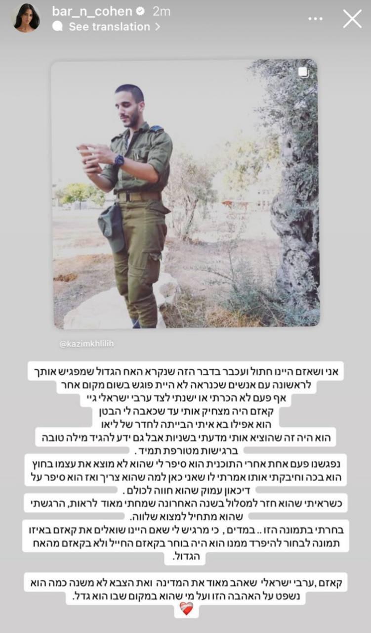 "הוא ידע להוציא אותי מדעתי בשניות, אבל גם לומר מילה טובה ברגישות מטורפת". בר כהן נפרדת (צילום: אינסטגרם) בר כהן קאזם חליליה