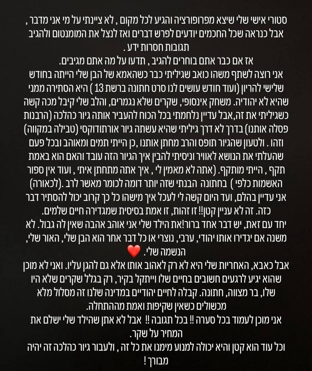 "לא אתן שהבן שלי ישלם את המחיר על השקר". הסטורי של בורגיל שהצית את הרשת (צילום מסך: אינסטגרם) שניר בורגיל פוסט מאשים את שי-לי שהיא לא יהודיה