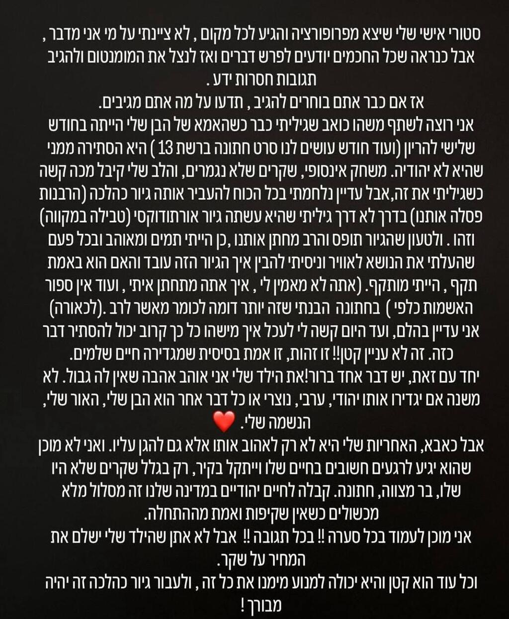 שניר בורגיל פוסט מאשים את שי-לי שהיא לא יהודיה 