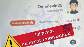 פרופיל חשוד בעבירות מין ברשת