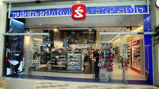 סניף של סופר-פארם במודיעין
