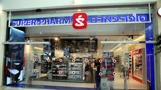 סניף של סופר-פארם במודיעין