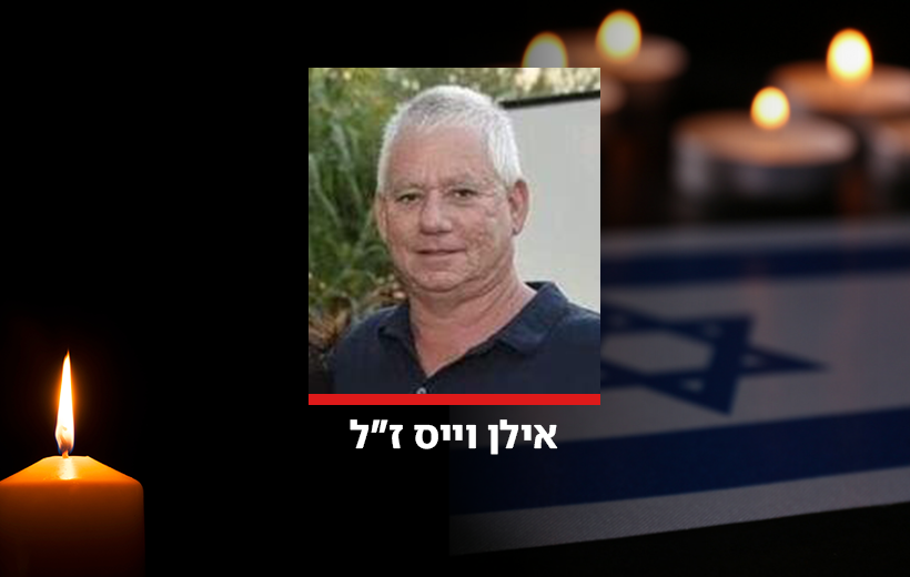 אילן, שירי ונגה וייס