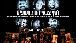 עצרת בכיכר החטופים בתל אביב