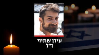 עידן שתיוי ז"ל