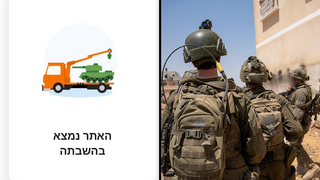 אתר המילואים של צה"ל קורס